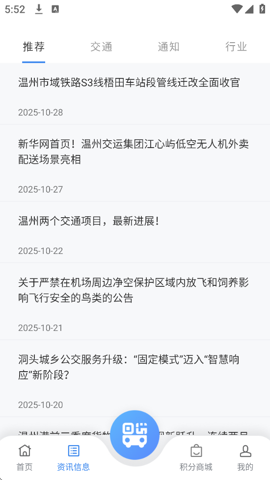 温州交运软件安卓版下载安装(畅行温州)v3.2.0 手机版 温州交运软件安卓版下载安装(畅行温州)v3.2.0 手机版