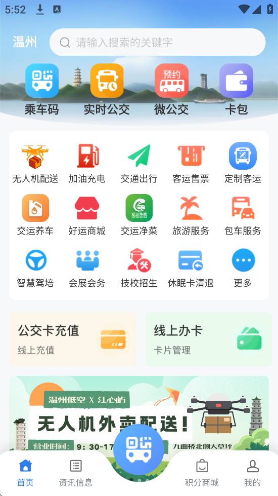 温州交运软件安卓版下载安装(畅行温州)v3.2.0 手机版 温州交运软件安卓版下载安装(畅行温州)v3.2.0 手机版