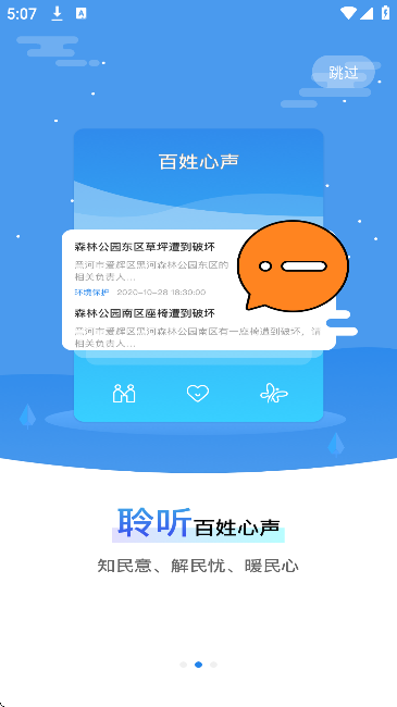 我的黑河官方下载安卓版v0.2.68 免费版 我的黑河官方下载安卓版v0.2.68 免费版