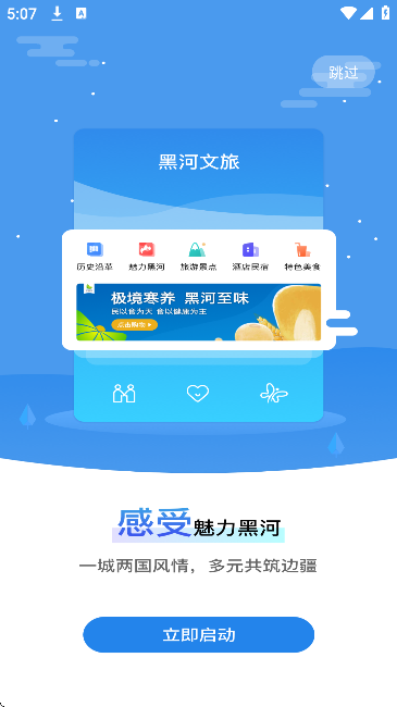 我的黑河官方下载安卓版v0.2.68 免费版 我的黑河官方下载安卓版v0.2.68 免费版