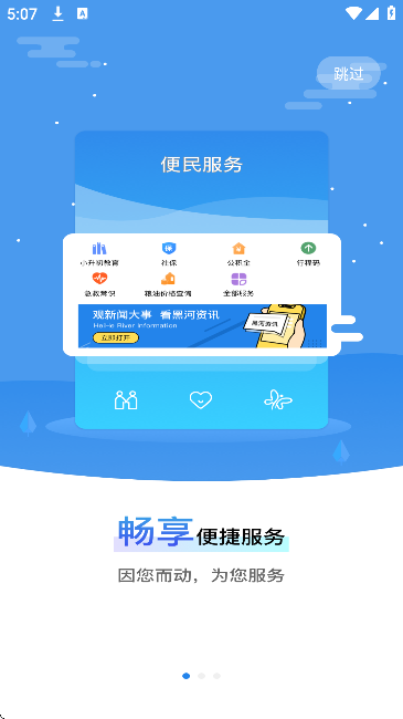 我的黑河官方下载安卓版v0.2.68 免费版 我的黑河官方下载安卓版v0.2.68 免费版