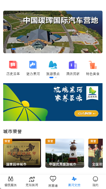 我的黑河官方下载安卓版v0.2.68 免费版 我的黑河官方下载安卓版v0.2.68 免费版