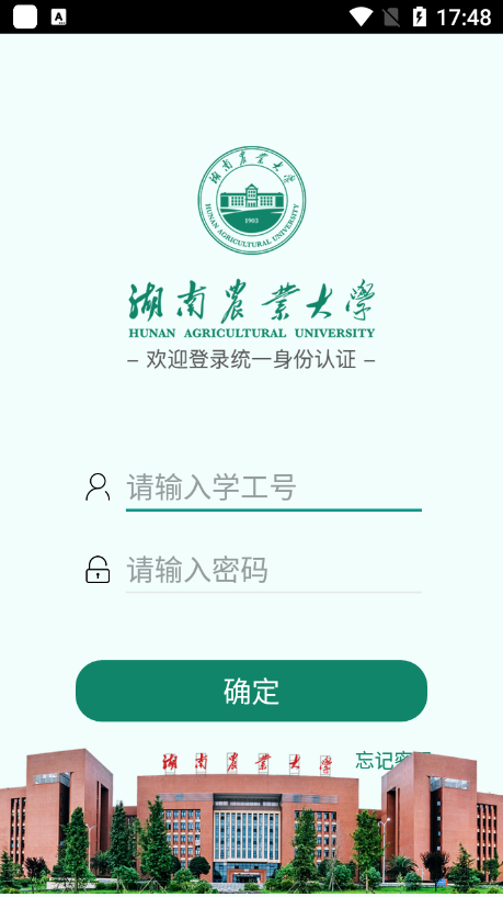 智慧湘农app下载安装手机版v4.8 安卓版 智慧湘农app下载安装手机版v4.8 安卓版