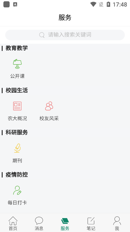 智慧湘农app下载安装手机版v4.8 安卓版 智慧湘农app下载安装手机版v4.8 安卓版