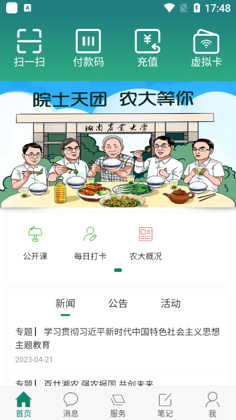 智慧湘农app下载安装手机版v4.8 安卓版 智慧湘农app下载安装手机版v4.8 安卓版