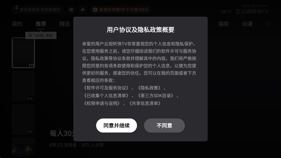 云视听快TV官方正版下载安装v4.2.4.2340 最新版 云视听快TV官方正版下载安装v4.2.4.2340 最新版
