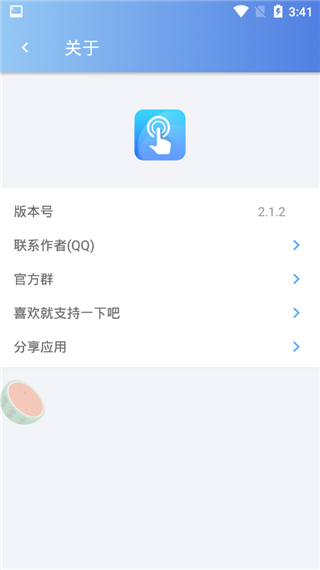 悬浮辅助app最新版下载v2.3.0 官方版 悬浮辅助app最新版下载v2.3.0 官方版