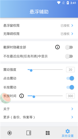 悬浮辅助app最新版下载v2.3.0 官方版 悬浮辅助app最新版下载v2.3.0 官方版