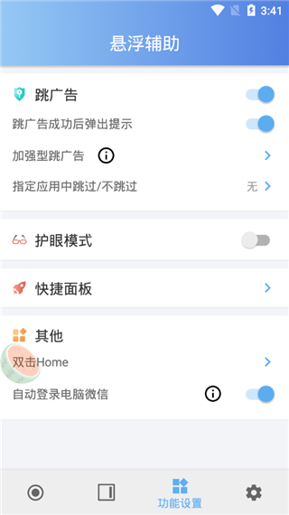 悬浮辅助app最新版下载v2.3.0 官方版 悬浮辅助app最新版下载v2.3.0 官方版