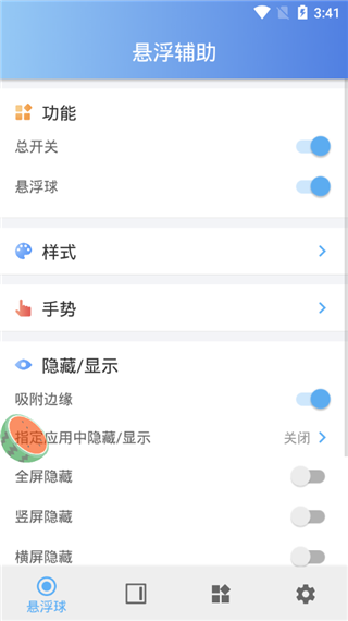 悬浮辅助app最新版下载v2.3.0 官方版 悬浮辅助app最新版下载v2.3.0 官方版