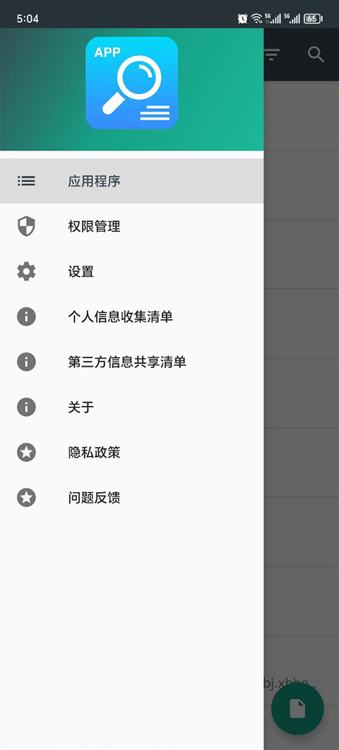应用信息查看器官方正版下载v4.1.5 安卓版 应用信息查看器官方正版下载v4.1.5 安卓版