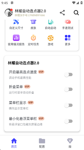 林耀自动连点器免费版下载(林耀自动连点器2.0)v2.0 安卓版 林耀自动连点器免费版下载(林耀自动连点器2.0)v2.0 安卓版