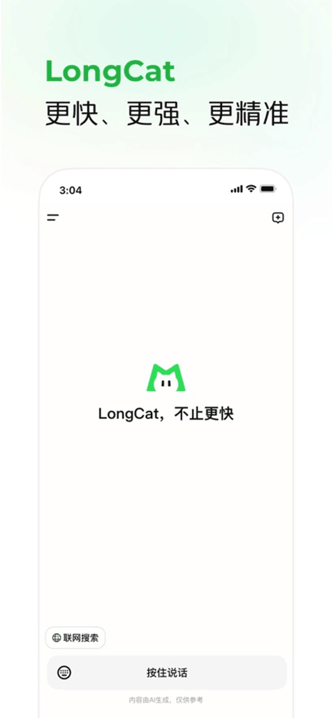 LongCat最新版本下载v0.6.0 安卓版 LongCat最新版本下载v0.6.0 安卓版