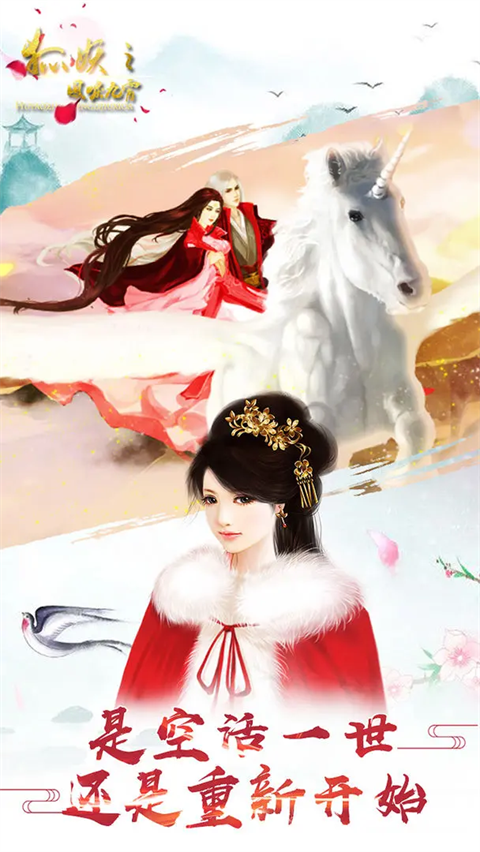狐妖之凤唳九霄官方版下载v1.02.210527 最新版 狐妖之凤唳九霄官方版下载v1.02.210527 最新版