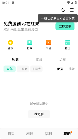 红果免费漫剧appv6.9.5.32 安卓版 红果免费漫剧appv6.9.5.32 安卓版