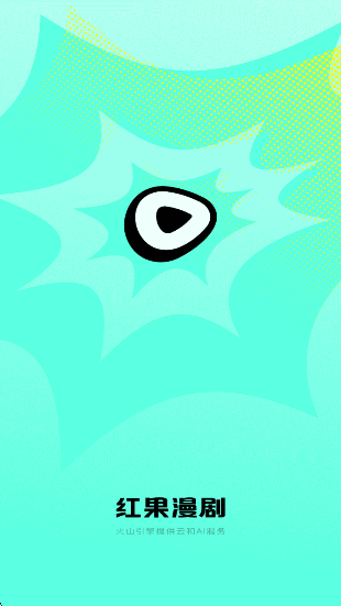 红果免费漫剧appv6.9.5.32 安卓版 红果免费漫剧appv6.9.5.32 安卓版