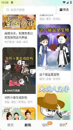 红果免费漫剧appv6.9.5.32 安卓版 红果免费漫剧appv6.9.5.32 安卓版