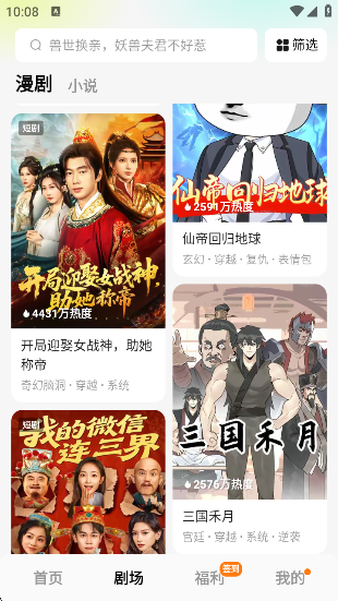 红果免费漫剧appv6.9.5.32 安卓版 红果免费漫剧appv6.9.5.32 安卓版