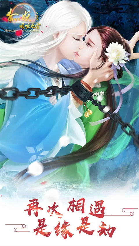 狐妖之凤唳九霄官方版下载v1.02.210527 最新版 狐妖之凤唳九霄官方版下载v1.02.210527 最新版