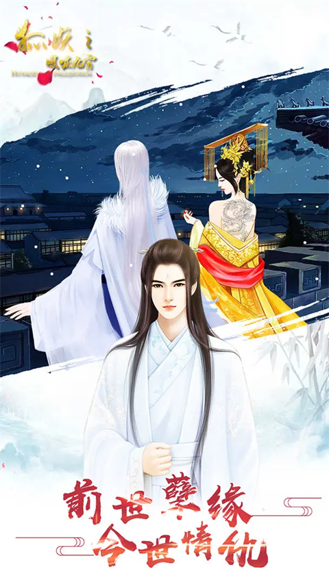 狐妖之凤唳九霄官方版下载v1.02.210527 最新版 狐妖之凤唳九霄官方版下载v1.02.210527 最新版