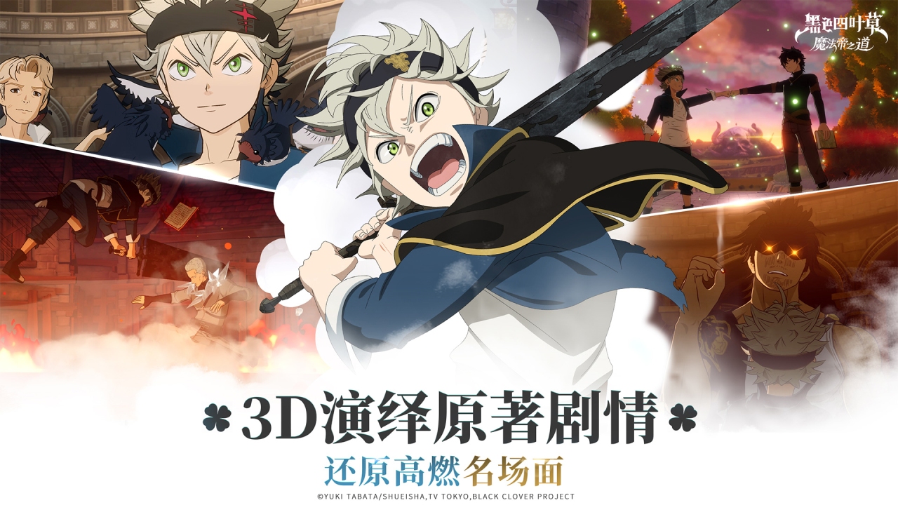 黑色四叶草魔法帝之道手游v0.02.002 安卓版 黑色四叶草魔法帝之道手游v0.02.002 安卓版