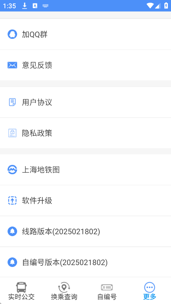 上海公交软件下载安装手机v3.1.01 安卓版 上海公交软件下载安装手机v3.1.01 安卓版