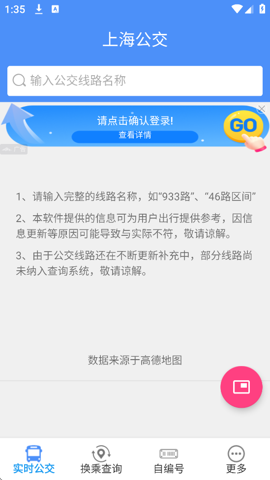 上海公交软件下载安装手机v3.1.01 安卓版 上海公交软件下载安装手机v3.1.01 安卓版
