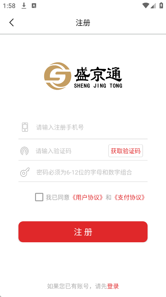 盛京通官方下载安装安卓版v4.2.0 手机版 盛京通官方下载安装安卓版v4.2.0 手机版