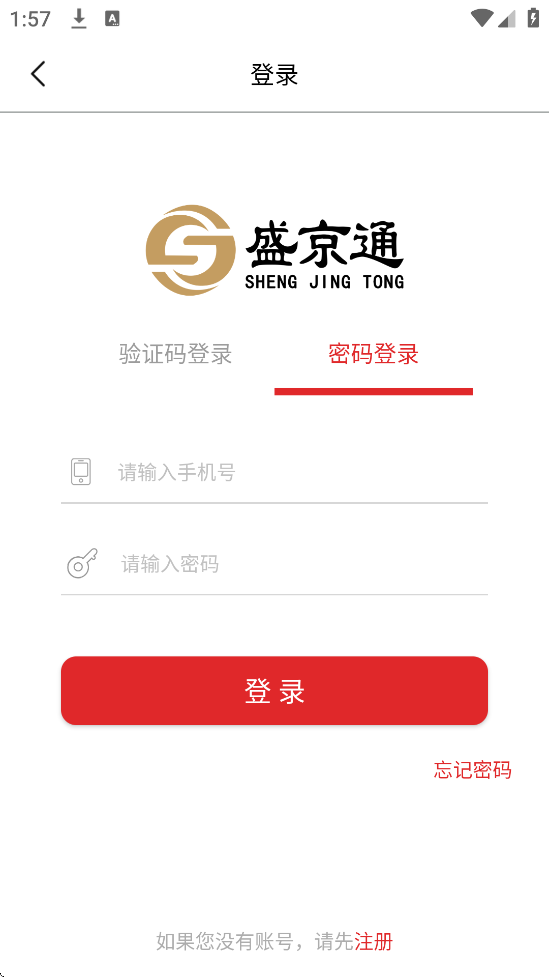 盛京通官方下载安装安卓版v4.2.0 手机版 盛京通官方下载安装安卓版v4.2.0 手机版