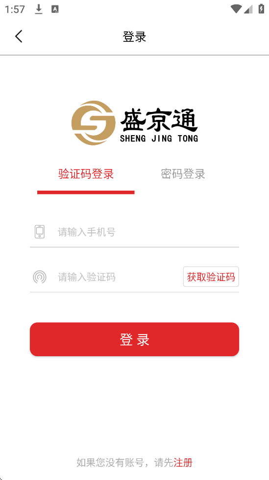 盛京通官方下载安装安卓版v4.2.0 手机版 盛京通官方下载安装安卓版v4.2.0 手机版