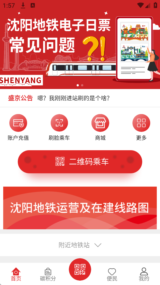 盛京通官方下载安装安卓版v4.2.0 手机版 盛京通官方下载安装安卓版v4.2.0 手机版