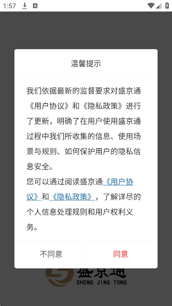 盛京通官方下载安装安卓版v4.2.0 手机版 盛京通官方下载安装安卓版v4.2.0 手机版
