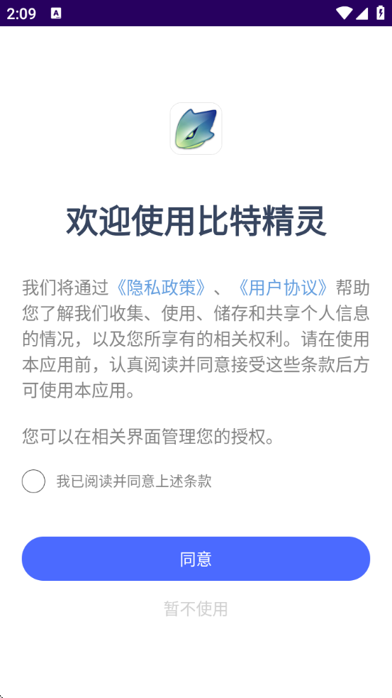 比特精灵app安卓版下载安装最新版本v1.12 安卓版 比特精灵app安卓版下载安装最新版本v1.12 安卓版