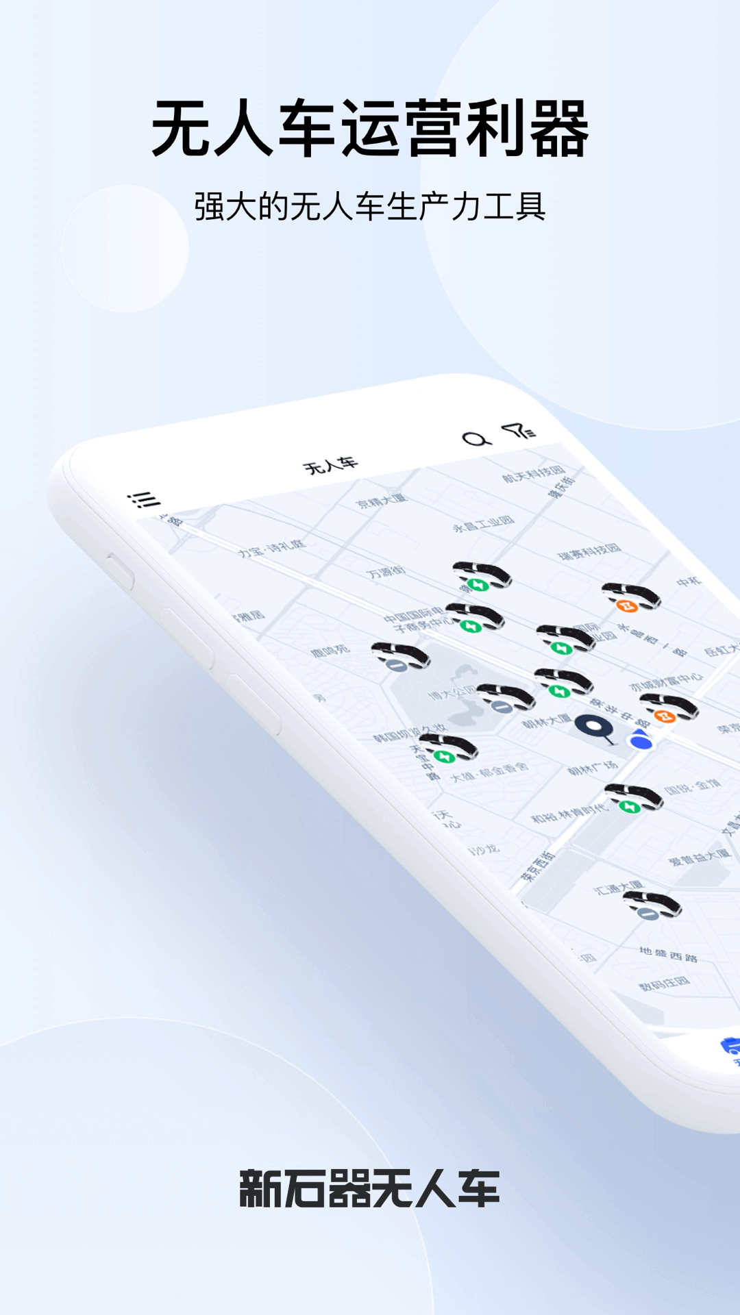 新石器准时达手机版下载v3.1.9 安卓版 新石器准时达手机版下载v3.1.9 安卓版
