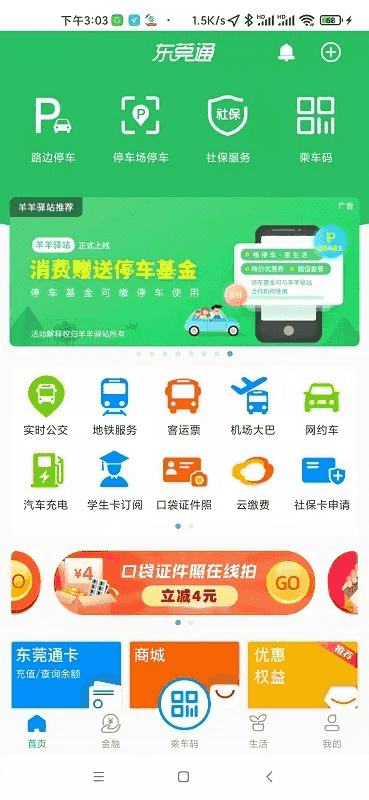 ݸͨappذװ׿v4.8.5 °