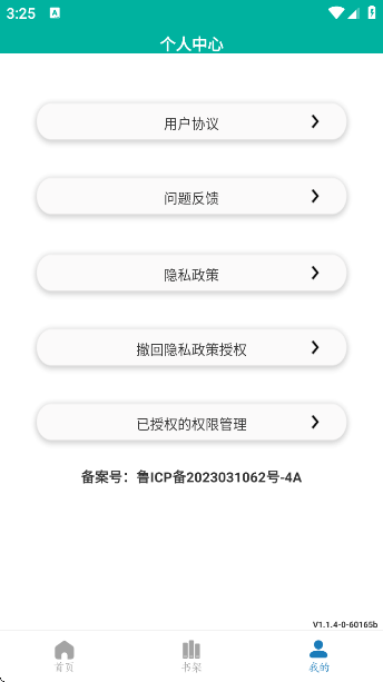 原耽小说阅读器app下载v1.1.4 安卓版 原耽小说阅读器app下载v1.1.4 安卓版