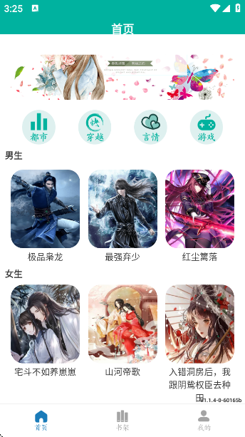 原耽小说阅读器app下载v1.1.4 安卓版 原耽小说阅读器app下载v1.1.4 安卓版