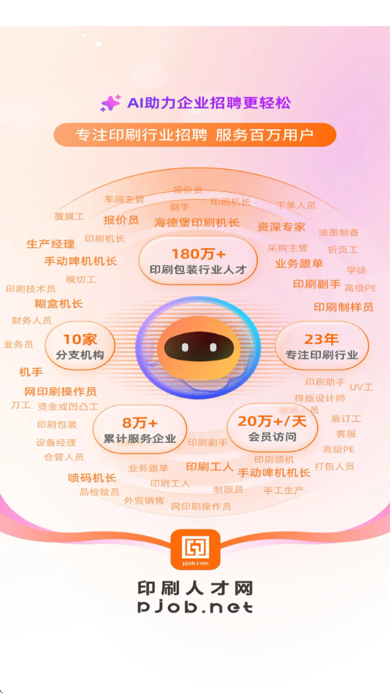 中国印刷人才网app下载最新版本安卓手机v1.0.8.8 官方版 中国印刷人才网app下载最新版本安卓手机v1.0.8.8 官方版