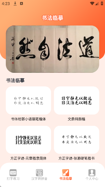 打字高手app最新版v2.0 安卓版 打字高手app最新版v2.0 安卓版