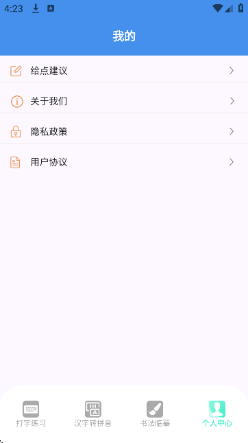 打字高手app最新版v2.0 安卓版 打字高手app最新版v2.0 安卓版