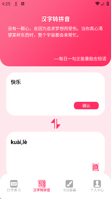打字高手app最新版v2.0 安卓版 打字高手app最新版v2.0 安卓版