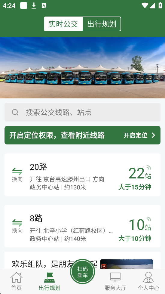 准点出行官方app下载安装v1.3.1 安卓版 准点出行官方app下载安装v1.3.1 安卓版