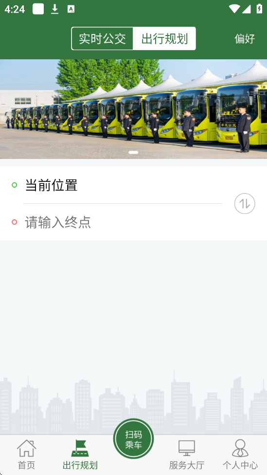 准点出行官方app下载安装v1.3.1 安卓版 准点出行官方app下载安装v1.3.1 安卓版