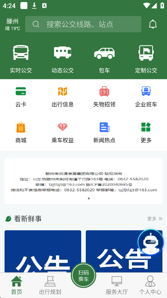准点出行官方app下载安装v1.3.1 安卓版 准点出行官方app下载安装v1.3.1 安卓版