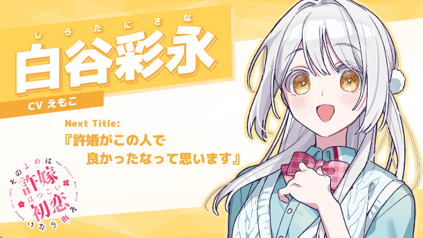 我的未婚妻还不太懂初恋手游v1.0 安卓版 我的未婚妻还不太懂初恋手游v1.0 安卓版