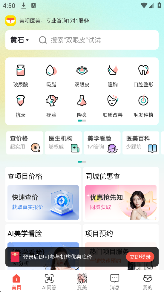 美呗医美软件安卓版下载安装v11.6.4 最新版 美呗医美软件安卓版下载安装v11.6.4 最新版