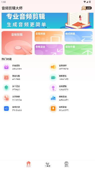 音频剪辑大师app下载免费版v57 最新版 音频剪辑大师app下载免费版v57 最新版