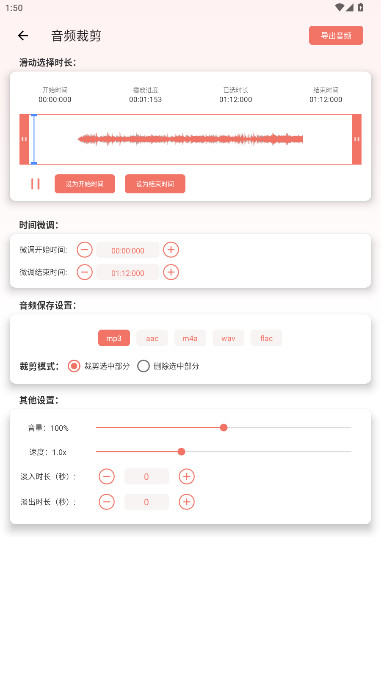 音频剪辑大师app下载免费版v57 最新版 音频剪辑大师app下载免费版v57 最新版