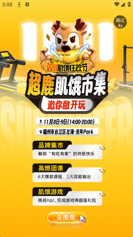 超鹿运动软件下载安装手机版v5.90.11 最新版 超鹿运动软件下载安装手机版v5.90.11 最新版