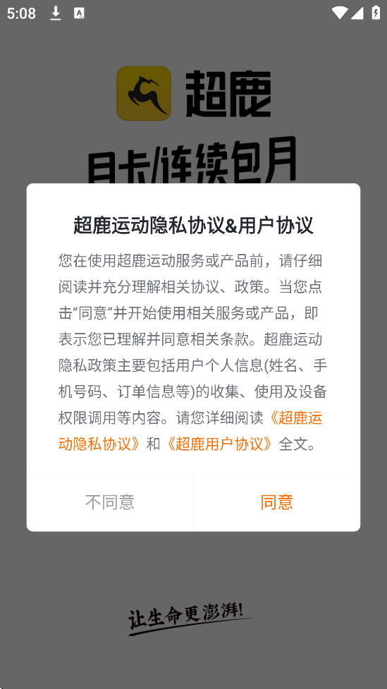 超鹿运动软件下载安装手机版v5.90.11 最新版 超鹿运动软件下载安装手机版v5.90.11 最新版